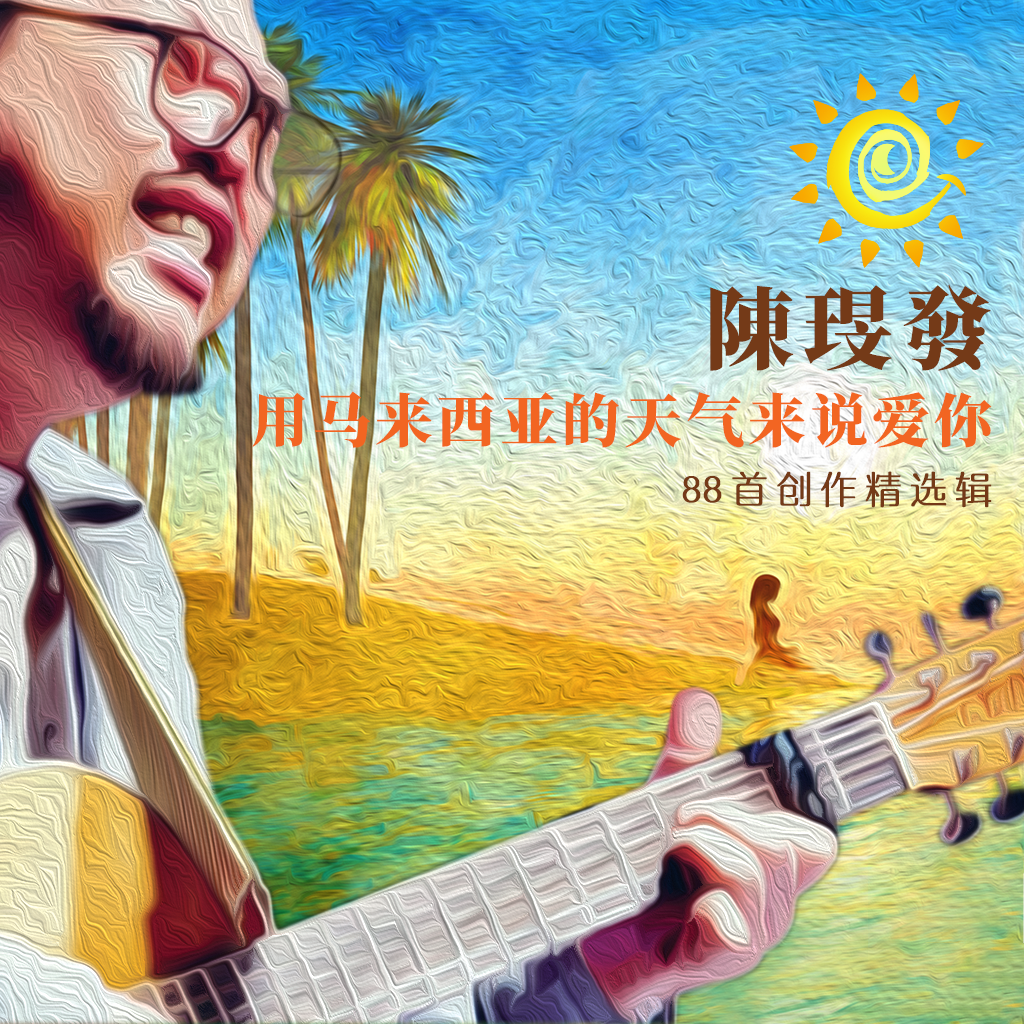 tan boon huat usb album cover