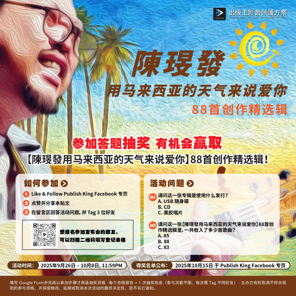Tan Boon Huat Music Contest Poster