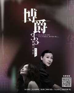 博爵|姗姗不来迟 · 音乐会